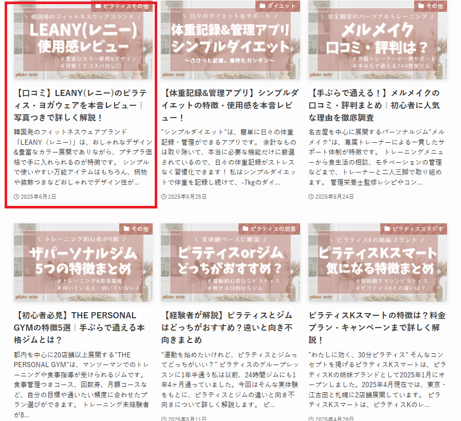 pilates note さんのリアルなレビューブログ【blog紹介】