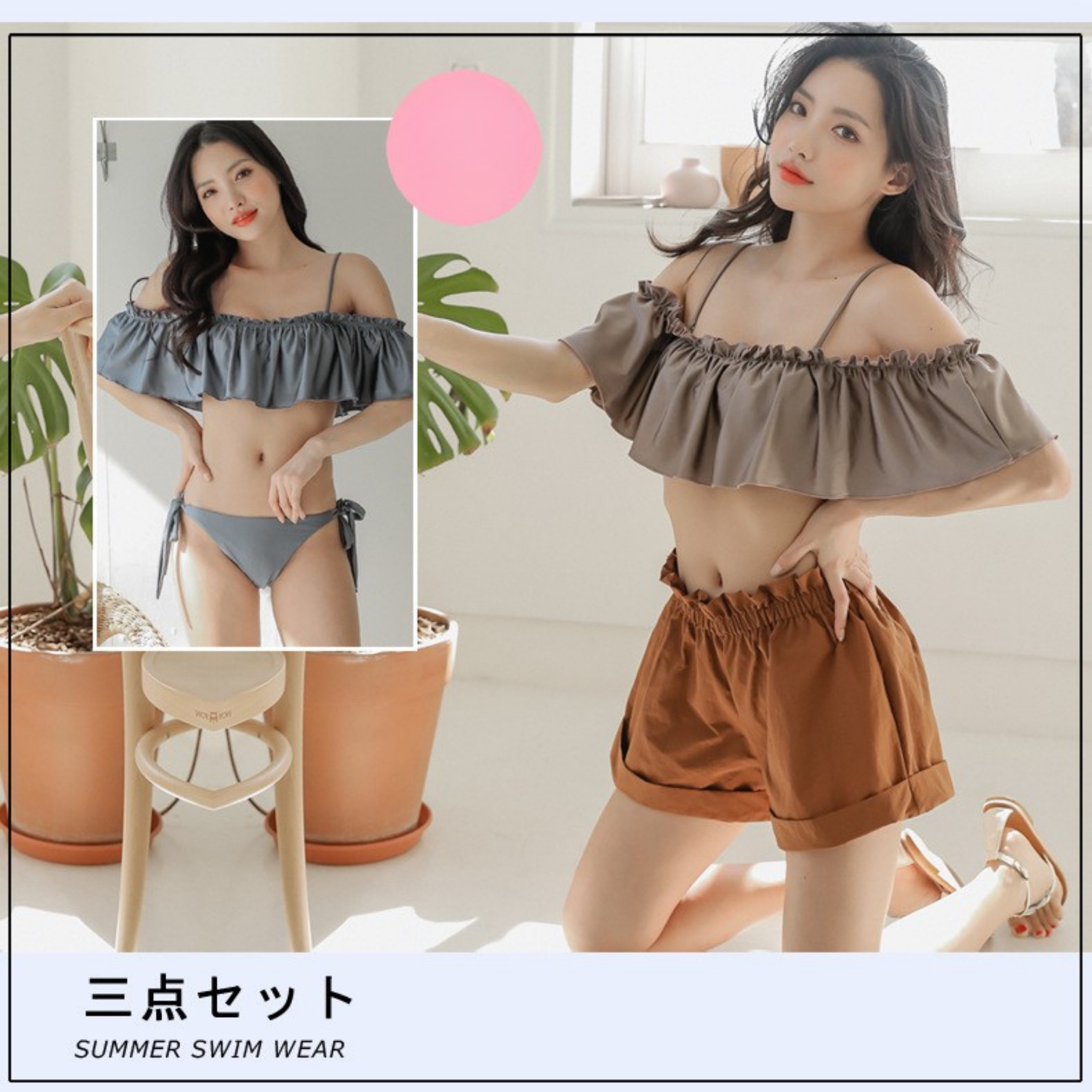 オフショルフリルトップ・ショーツ&パンツ サウナ スイムウェア3点セット